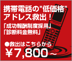 水没携帯電話データ救出