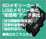 水没携帯電話アドレス救出