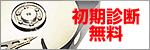 データ復旧初期診断無料!